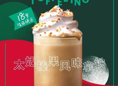它來(lái)了，它來(lái)了，它帶著太妃、圣誕紅杯、圣誕星杯……走來(lái)了